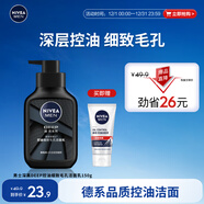 妮維雅（NIVEA）DEEP控油收縮毛孔潔面乳150g+抗痘潔面50g 男士深層清潔洗面奶