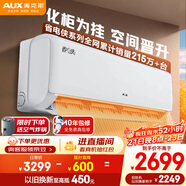 奧克斯（AUX）2匹空調 省電俠 新一級能效掛機 變頻冷暖掛式節能 臥室客廳防直吹以舊換新KFR-46GW/BpR3AQK1(B1)