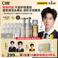 C咖【程相同款】清泡沫洗面奶+酸酶水+清潔泥膜-干皮護膚套裝女