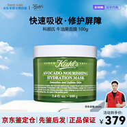 科顏氏（Kiehl's）牛油果面膜100g 深層保濕補水 改善暗沉 修復肌膚屏障 節日禮物 牛油果面膜