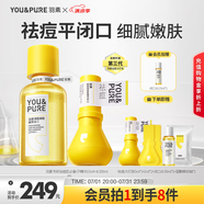 羽素祛痘大燈泡閉口水套組 祛痘閉口粉刺收縮毛孔補(bǔ)水護(hù)膚品套裝