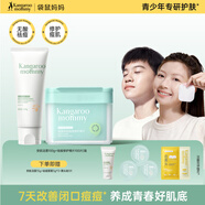 袋鼠媽媽青少年護膚品12-18歲青春期控油祛痘潔面乳100g+祛痘棉片100片/盒