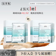 佰草集【潤澤蘭】男女貼片式舒緩高保濕面膜6片/盒(保濕補水 淡化細紋)