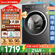 美的（Midea）滾筒洗衣機全自動(dòng)國家補貼20% 家用10/12公斤單洗/洗烘一體機 一級能效節能變頻除菌除螨 以舊換新 【新品升級帶烘干V56】快凈精華洗+低溫循環(huán)烘干