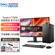 戴爾（DELL）成就3030升級ECT1250 12代酷睿商用辦公臺式機電腦主機 家用整機全套 定制款DY11C 主機+23.8英寸高清顯示器 i5-12400 16G 1TB固態(tài)3050-6G
