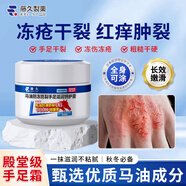 藤久制藥防干裂膏皸裂保濕霜防凍手足馬油滋潤凍瘡膏止癢護手指腳后跟裂口