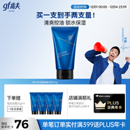 高夫【付航變帥同款】男士恒潤保濕控油氨基酸型洗面奶120g 清潔保濕