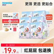 好之（Howdge）【品牌直供 安心品質(zhì)】不要緊拉拉褲XXL108片（15KG+）超薄透氣