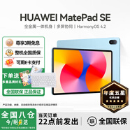 華為MatePad SE 11英寸 華為平板電腦影音娛樂學生護眼屏教育學習考研辦公游戲鴻蒙平板性價比 SE 11高刷版丨8+256G WiFi版 星海藍 官方標配+【下單豪禮】+【曬單好禮】