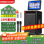 科達廣場(chǎng)舞音響帶顯示屏戶(hù)外k歌專(zhuān)用視頻k歌卡拉ok一體機唱歌移動(dòng)藍牙音箱家庭ktv音響套裝 640G存儲+24吋屏+18吋低音【聯(lián)系客服更優(yōu)惠】