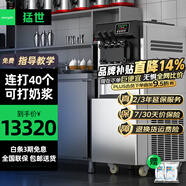 猛世冰淇淋機商用冰激凌機全自動(dòng)雪糕機軟冰激凌機器圣代甜筒機奶茶店設備咖啡店商場(chǎng) 旗艦款丨立式三頭丨60L/H丨連打60個(gè)