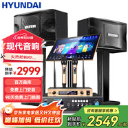HYUNDAI現代 家庭影院ktv音響套裝家用k歌電視客廳會(huì )議室卡拉ok點(diǎn)歌機全套專(zhuān)業(yè)大功率功放機店鋪卡包音箱 10寸音響點(diǎn)歌機套裝