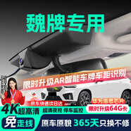 晉御滋適用于長(cháng)城魏牌VV6/VV5/VV7魏派高山行車(chē)記錄儀高清免走線(xiàn)隱藏式 魏牌VV7專(zhuān)用 高清【單鏡頭】1296P+自備內存卡