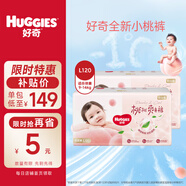 好奇 鉑金裝 嬰兒紙尿褲 大號L120片(9-14公斤)