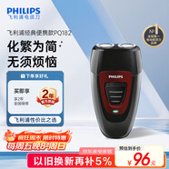 飛利浦（PHILIPS）電動(dòng)剃須刀經(jīng)典便攜款 自動(dòng)研磨刮胡刀胡須刀  送男友送老公 父親禮物生日  出行必備 