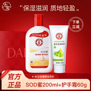 大寶SOD蜜多規格滋潤保濕補水面秋冬潤膚霜身體乳液男女學(xué)生送禮 SOD蜜200ml+倍潤手霜