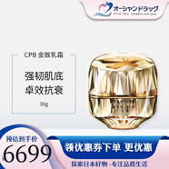 肌膚之鑰（Cle de Peau）日本進(jìn)口美白防曬隔離精華保濕補水提亮改善細紋干燥生日禮物 金致面霜