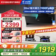 海爾（Haier）頂側雙吸30立方大吸力變頻油煙機 國家補貼20%  遠程自清潔抽煙機Leader系列PL9FQ30UD【Q61MAX】