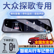 大昌攬月適用于24款大眾探歌行車(chē)記錄儀專(zhuān)車(chē)專(zhuān)用高清流媒體前后雙錄高清 標配【單鏡頭】1440P+32G卡 2024款 280TSI DSG兩驅時(shí)光版