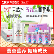 養生堂成長(cháng)快樂(lè )復合維生素軟片200粒+農夫山泉嬰兒水1L*12瓶