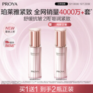 珀萊雅【全新升級】緊致肌密精華液3.0 抗皺緊致 淡化細紋 精華30ml