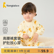 童泰寶寶套裝四季純棉嬰兒衣服圓領(lǐng)高腰家居服男童女童無(wú)骨睡衣 黃色 90 cm