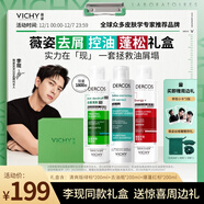 薇姿（VICHY）【李現同款禮盒】清爽去屑綠標+紅標+去油瓶 去屑控油蓬松套組