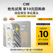 C咖【會(huì )員嘗鮮禮】清潔雙管洗面奶袋包10g