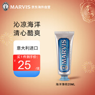 瑪爾仕牙膏旅行裝25ml 意大利進(jìn)口瑪爾斯海洋薄荷牙膏去黃去牙漬