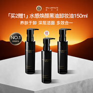 植村秀（shu uemura） 水感煥顏黑油卸妝油 150ml*3 深層清潔面部清爽中秋禮物女