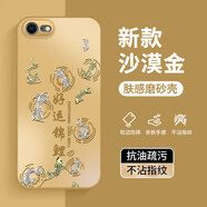 揚聚特適用蘋(píng)果SE2/SE3手機殼Apple iPhone SE2/SE3新款保護套硅膠軟邊磨砂全包防摔抗指紋高級外殼男女 【沙漠金-好運錦鯉】AG膚感磨砂 蘋(píng)果SE2/蘋(píng)果SE3