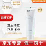 自然美護膚品專(zhuān)柜美容院水乳霜面膜精華液東森自然美 漢方草本系列保濕乳液