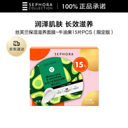 絲芙蘭保濕滋養面膜 15片/盒 水潤賦活補水護膚