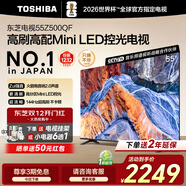 東芝電視 Z500QF MiniLED控光 144Hz高刷 4k超清 128GB大內存 火箭炮音響 以舊換新 家電國家補貼 55英寸 55Z500QF【咨詢(xún)客服領(lǐng)底價(jià)】