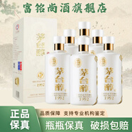 茅臺（MOUTAI）貴州茅臺集團 柔和醬香型白酒禮盒裝婚宴酒（新老款隨機發(fā)貨） 53度 500mL 6瓶 茅臺醇1992