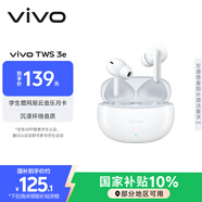 vivo TWS 3e 皓白 沉浸環(huán)繞音質(zhì) 44H超長(cháng)續航 智能主動(dòng)降噪適配小米蘋(píng)果華為手機 vivo情人節送女生