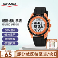 時(shí)刻美（skmei）學(xué)生運動(dòng)電子手表初高中生青少年兒童時(shí)尚腕表防水鬧鐘多功能2045