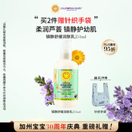 加州寶寶（California Baby）薰衣草蘆薈鎮靜舒緩身體乳251ml 嬰幼兒潤膚 秋冬高保濕強修護