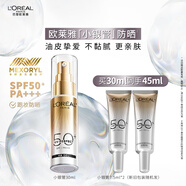 歐萊雅小銀管防曬霜30ml戶(hù)外高倍隔離霜護膚品化妝品生日禮物