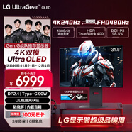 LG 31.5英寸4K顯示器240Hz OLED顯示器 DP2.1 Type-C90w 雙模4K240Hz/1K480Hz 高刷電競 32GX870A