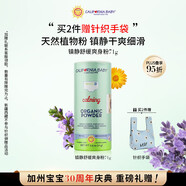 加州寶寶（California Baby）鎮靜舒緩玉米痱子粉71g  嬰幼兒護膚溫和持久干爽爽身霜0歲+