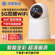 華為智選鴻蒙智選小豚監控無(wú)線(xiàn)攝像頭家用監控器360度無(wú)死角帶夜視全景連接wifi插電手機遠程高清家庭室內 【5G雙頻】攝像機+64G 標準版