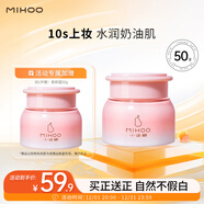 小迷糊素顏霜50g懶人面霜妝前隔離乳化妝品女教師節禮物