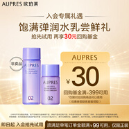 歐珀萊（AUPRES）時(shí)光鎖緊致彈潤護膚2件套（水30ml+乳20ml）