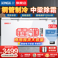星星（XINGX）【銅管】冰柜臥式冷柜商用大容量單溫冷藏冷凍轉換柜500升以上冰柜冷凍柜頂蓋門(mén)速凍保鮮雪柜 618GDT【銅管制冷】1.7米丨頂配款