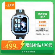 小天才電話(huà)手表Q2A長(cháng)續航兒童手表GPS定位智能手表學(xué)生兒童4G視頻拍照手表天鏡藍男女表