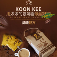食芳溢馬來(lái)西亞KOON KEE進(jìn)口均記咖啡速溶炭燒拿鐵三合一少量糖咖啡 略