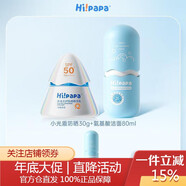 海龜爸爸（Hi!papa）兒童防曬霜寶寶專(zhuān)用小光盾防曬+氨基酸潔面 無(wú)淚不辣眼水潤不拔干 兒童小光盾防曬30g+氨基酸潔面80ml（送潔面30ml）