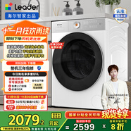 Leader云朵系列滾筒洗烘一體機 家用洗衣機 12kg超大容量 快凈科技 XQGL120-HLD659WU1