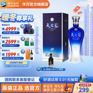 洋河天之藍52度375mL 綿柔白酒 洋河酒廠(chǎng)旗艦 52度 375mL 1盒